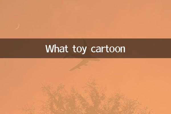 어떤 장난감 만화