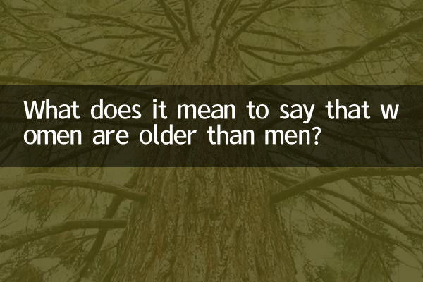 女比男大有什么说法