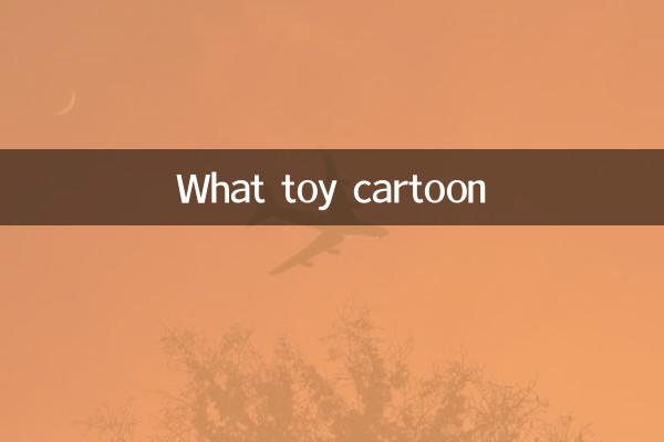 Какой игрушечный мультик