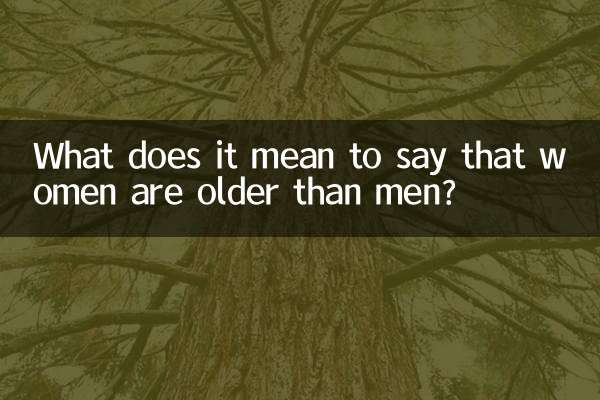 女比男大有什么说法