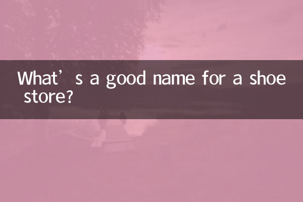 একটি জুতার দোকান জন্য একটি ভাল নাম কি?
