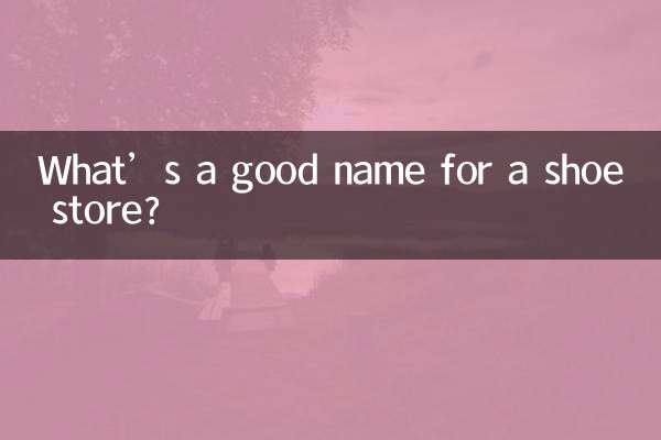 একটি জুতার দোকান জন্য একটি ভাল নাম কি?