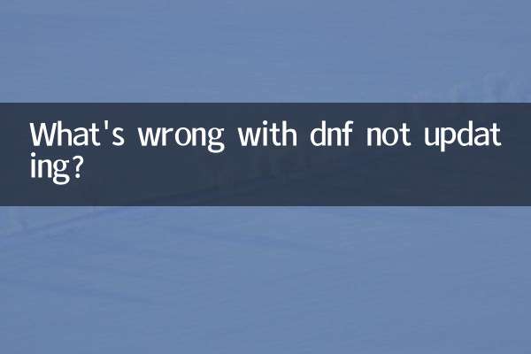 dnfが更新されないのは何が問題ですか?