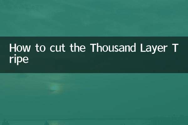 千層トライプの切り方