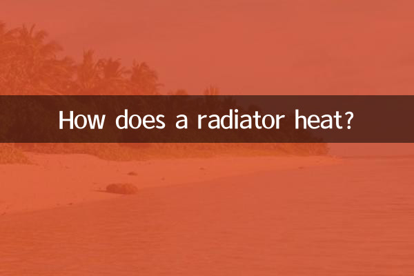 暖氣片是怎麼供暖的