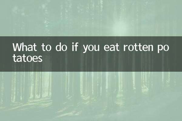 吃了烂土豆怎么办