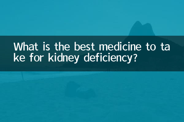 What is the best medicine to take for kidney deficiency?