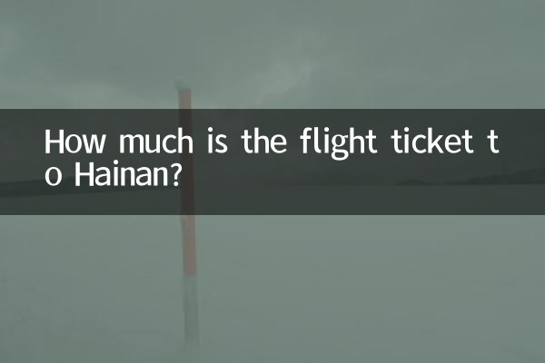 How much is the flight ticket to Hainan?