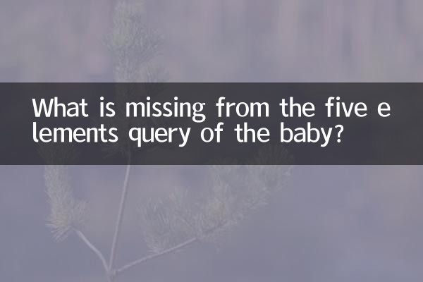 چه چیزی از پرس و جوی پنج عنصری کودک کم است؟