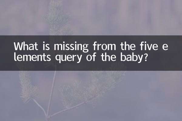 چه چیزی از پرس و جوی پنج عنصری کودک کم است؟