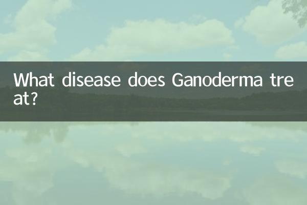 گانودرما چه بیماری را درمان می کند؟