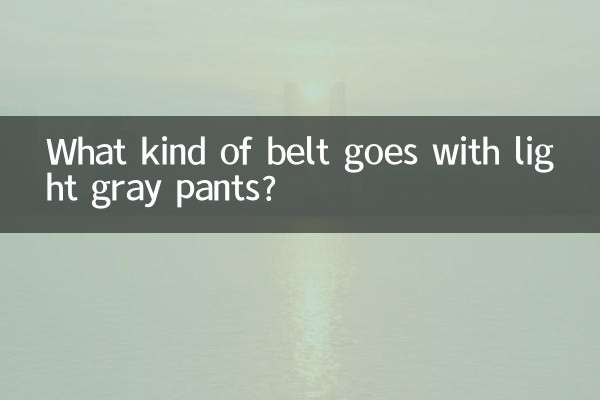 چه نوع کمربند با شلوار خاکستری روشن می آید؟