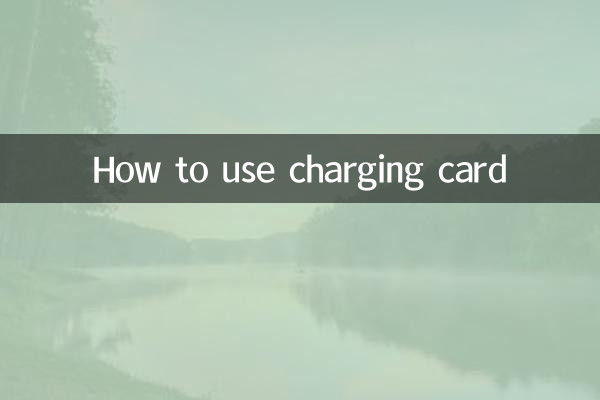 কিভাবে চার্জিং কার্ড ব্যবহার করবেন
