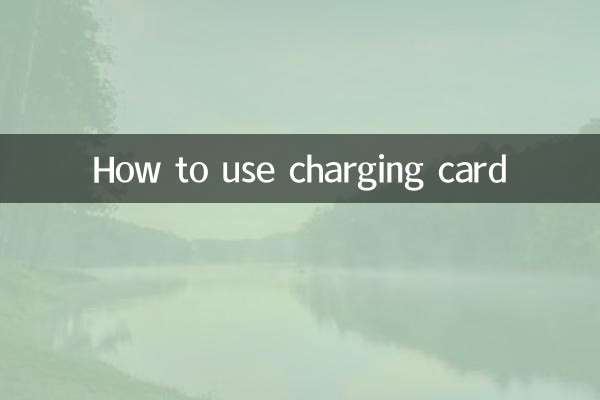 نحوه استفاده از کارت شارژ