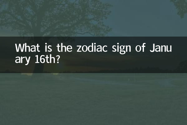 علامت زودیاک 16 ژانویه چیست؟