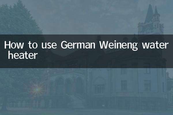 জার্মান ওয়েইনং ওয়াটার হিটার কীভাবে ব্যবহার করবেন