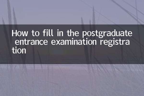 How to fill in the postgraduate entrance examination registration