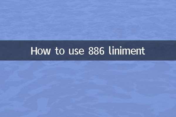 886 लिनिमेंट का उपयोग कैसे करें