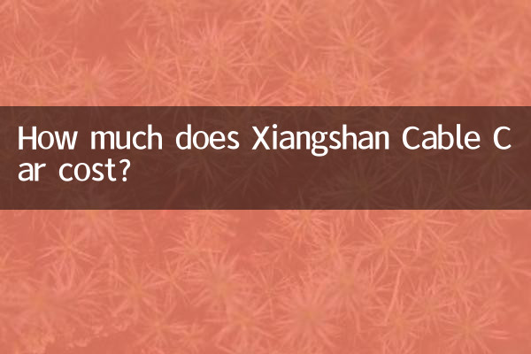 香山纜車多少錢