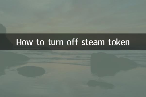 بھاپ ٹوکن کو کیسے بند کریں