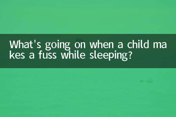 아이가 자다가 소란을 피우면 어떻게 될까요?