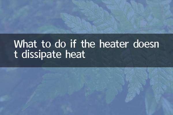 यदि हीटर गर्मी नष्ट नहीं करता है तो क्या करें?