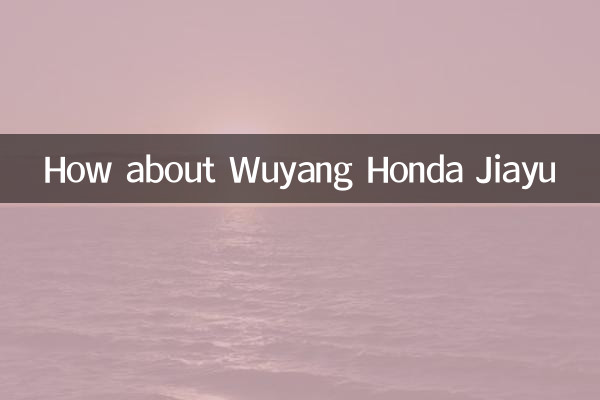 Wuyang Honda Jiayu는 어떻습니까?