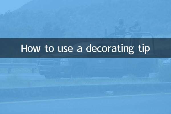 怎么使用裱花嘴