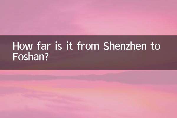 শেনজেন থেকে ফোশান পর্যন্ত কত দূর?