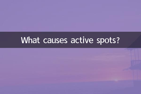 ما الذي يسبب البقع النشطة؟