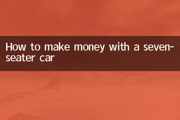 كيف تجني المال بسيارة ذات سبعة مقاعد