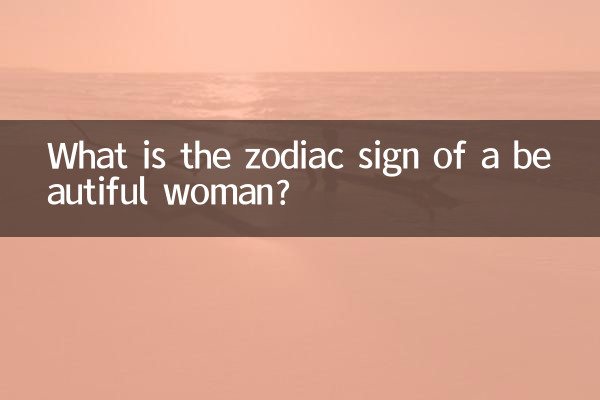 美女指什么生肖