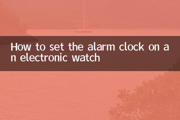 इलेक्ट्रॉनिक घड़ी पर अलार्म घड़ी कैसे सेट करें