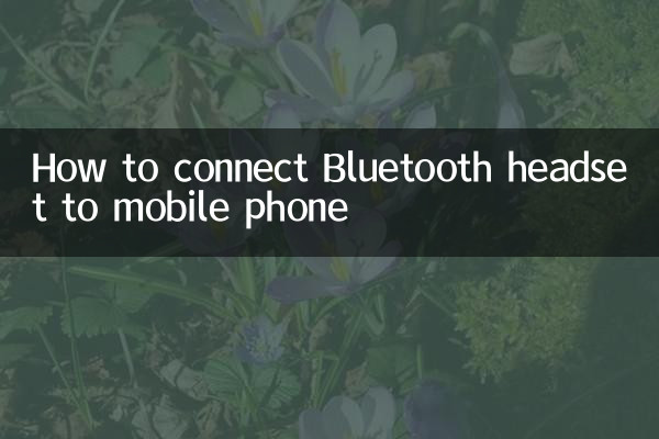 Как подключить Bluetooth-гарнитуру к мобильному телефону