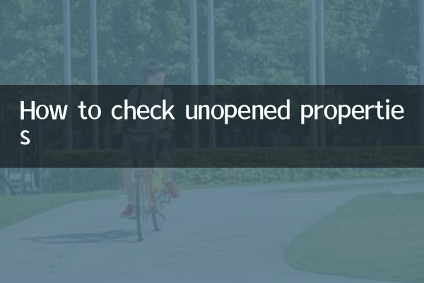 怎麼查詢未開盤的樓盤