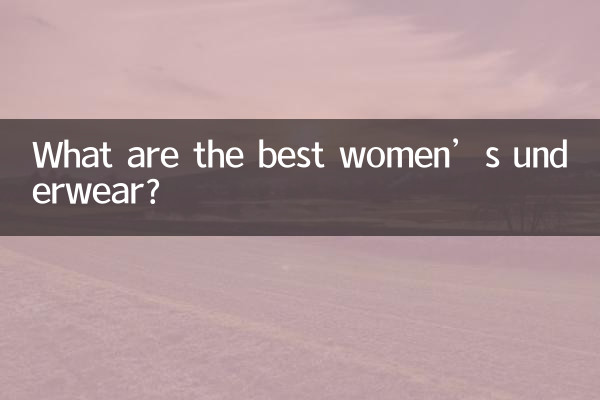 ما هي أفضل الملابس الداخلية النسائية؟