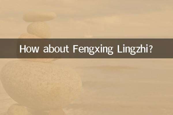 Как насчет Фэнсин Линчжи?