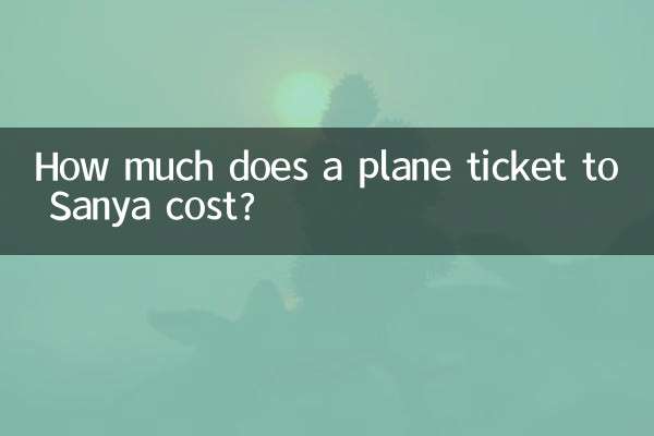 Сколько стоит билет на самолет в Санью?