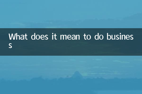 經商的意思是什麼意思