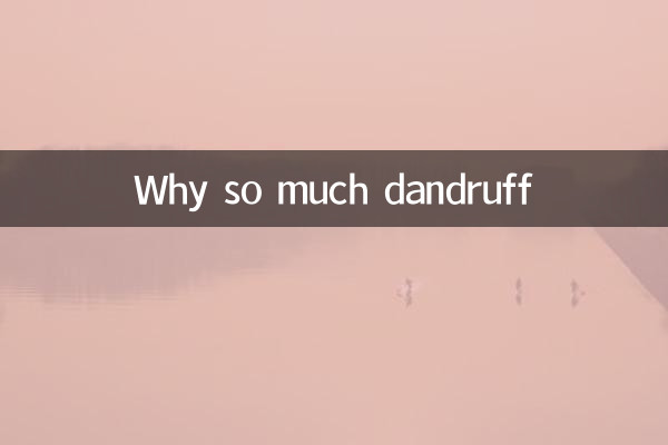 কেন এত খুশকি