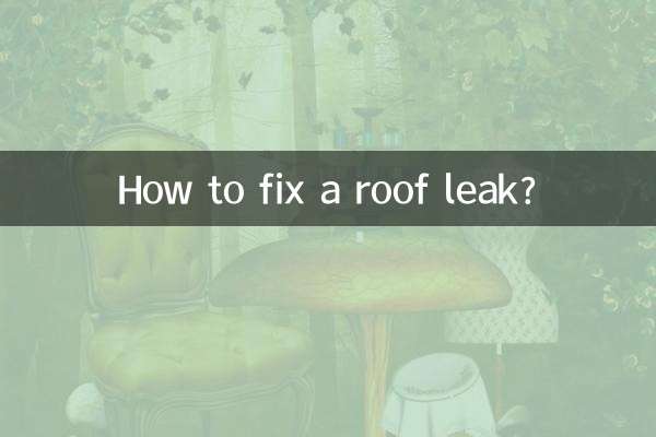 请问屋顶漏水怎么补