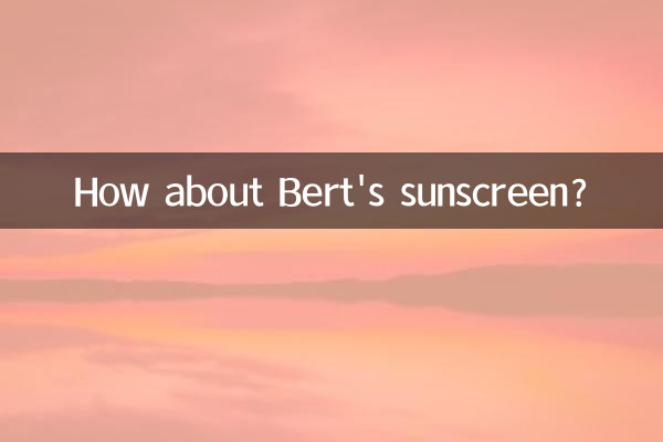Как насчет солнцезащитного крема Берта?
