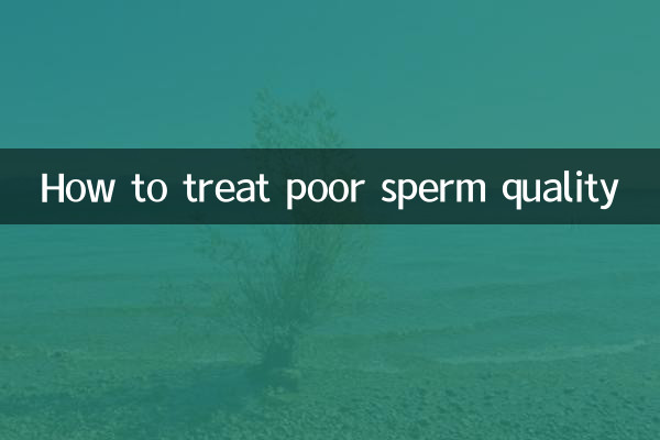 खराब शुक्राणु गुणवत्ता का इलाज कैसे करें