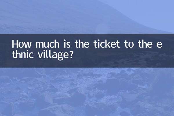 Сколько стоит билет в этническую деревню?