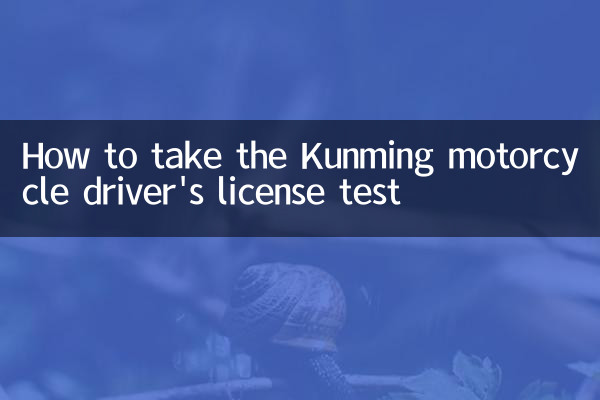 昆明摩托車駕照怎麼考