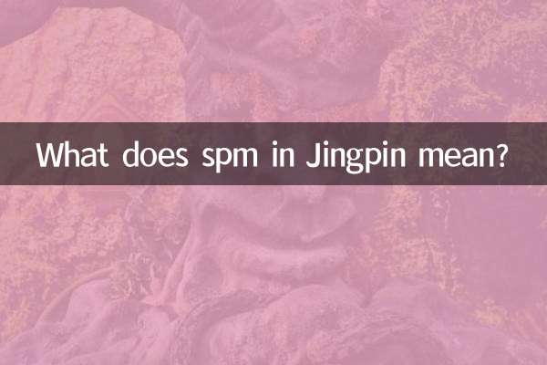 जिंगपिन में एसपीएम का क्या मतलब है?