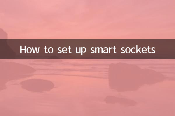 كيفية إعداد المقابس الذكية