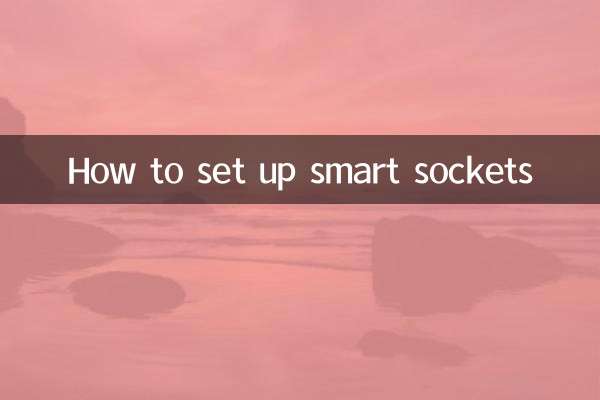 كيفية إعداد المقابس الذكية