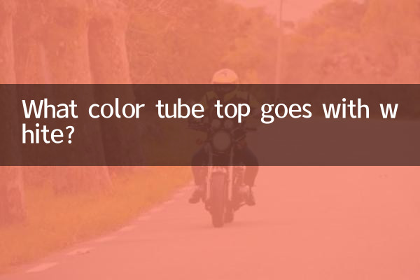 تیوپ بالا با رنگ سفید چه رنگی می آید؟