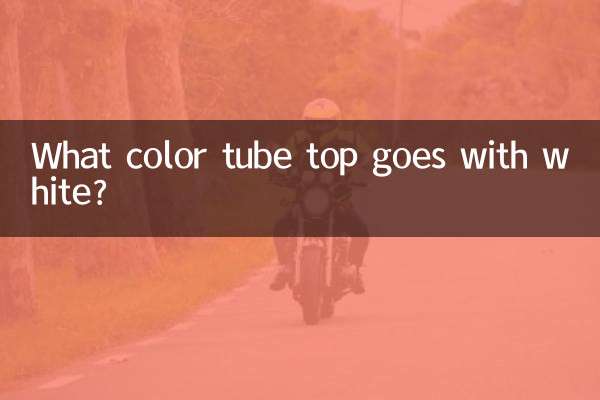 تیوپ بالا با رنگ سفید چه رنگی می آید؟